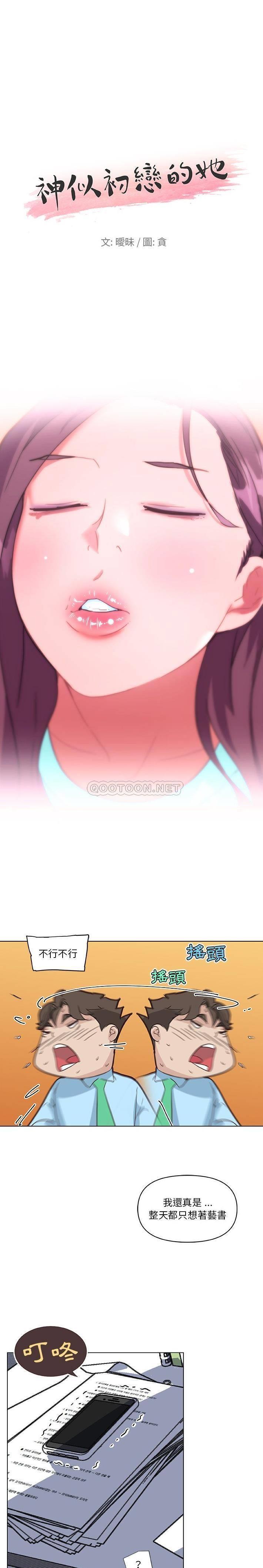 [韩国漫画] 恋你如初恋 剧情,巨乳大奶#[20P]-1