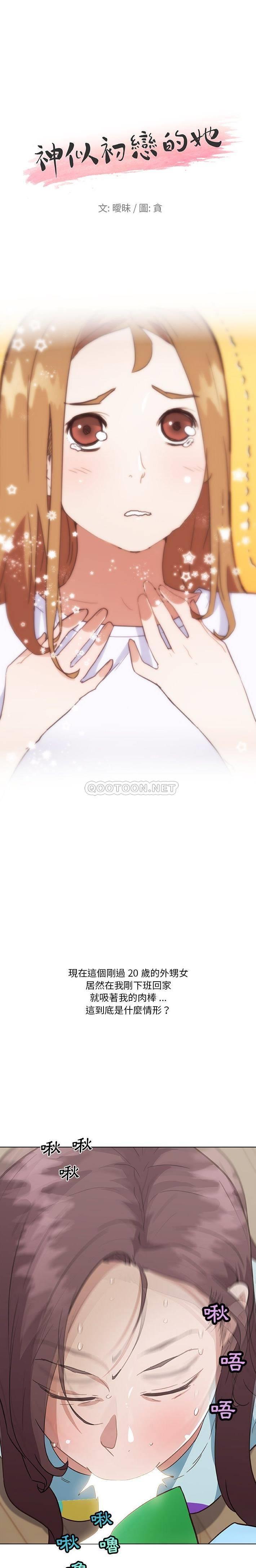 [韩国漫画] 恋你如初恋 剧情,巨乳大奶#[21P]-1