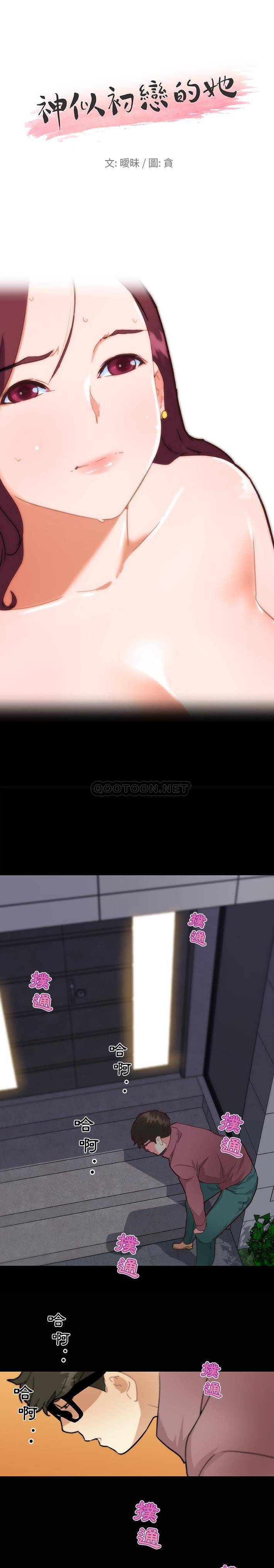 [韩国漫画] 恋你如初恋 剧情,巨乳大奶#[21P]-1