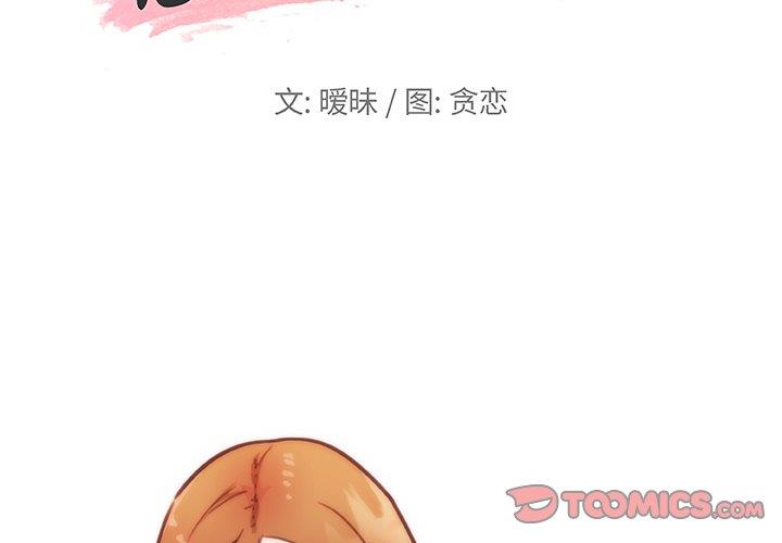 [韩国漫画] 恋你如初恋 剧情,巨乳大奶#[109P]-2