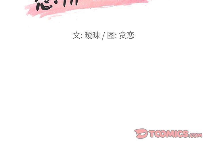 [韩国漫画] 恋你如初恋 剧情,巨乳大奶#[106P]-2