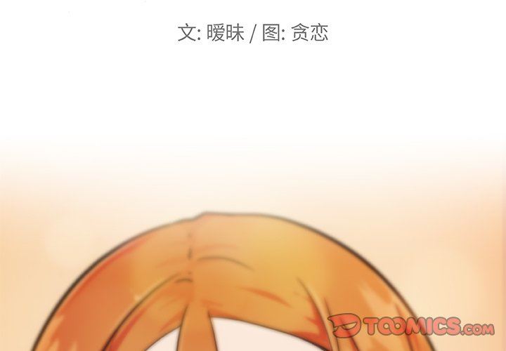 [韩国漫画] 恋你如初恋 剧情,巨乳大奶#[118P]-2