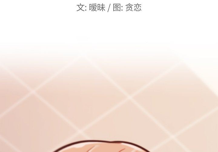 [韩国漫画] 恋你如初恋 剧情,巨乳大奶#[131P]-2