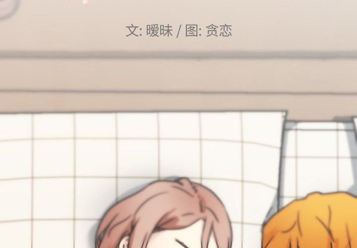 [韩国漫画] 恋你如初恋 剧情,巨乳大奶#[132P]-2