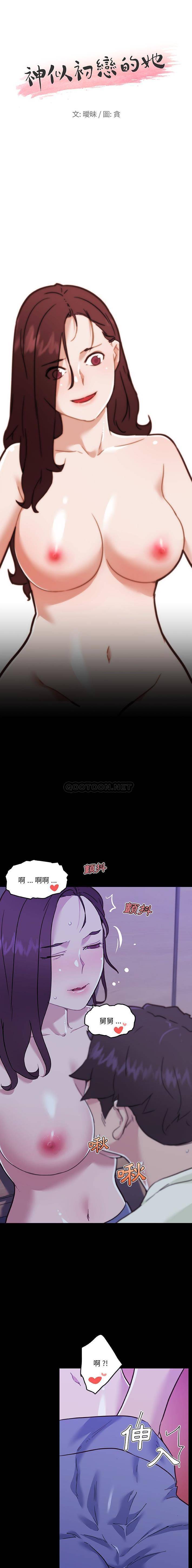 [韩国漫画] 恋你如初恋 剧情,巨乳大奶#[16P]-1