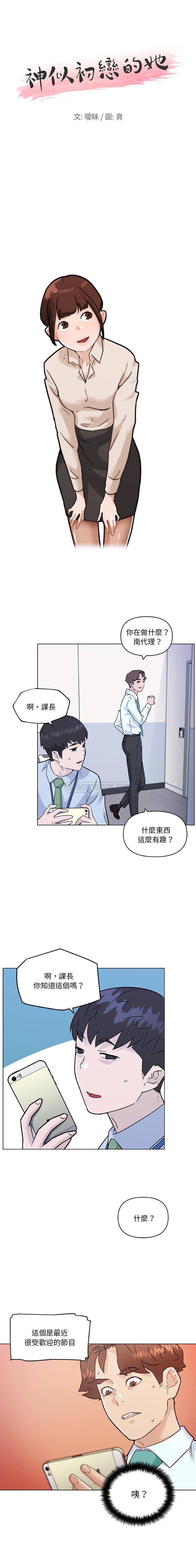 [韩国漫画] 恋你如初恋 剧情,巨乳大奶#[16P]-1