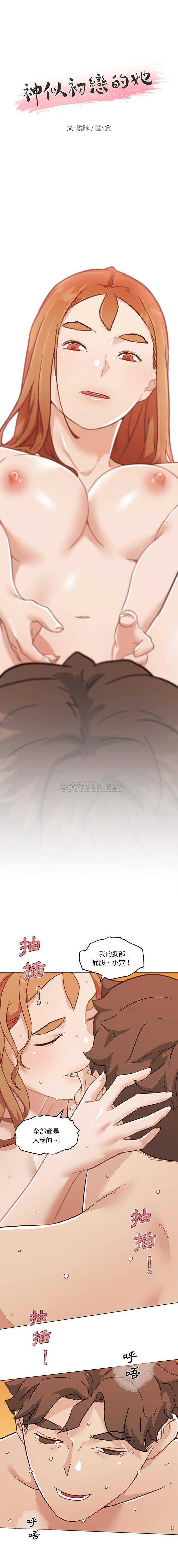 [韩国漫画] 恋你如初恋 剧情,巨乳大奶#[16P]-1