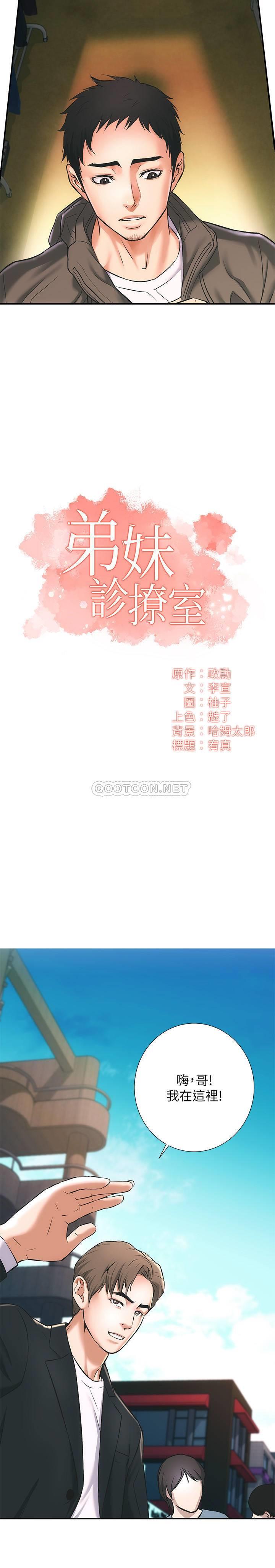 [韩国漫画] 弟妹诊撩室 乱伦,巨乳大奶,不伦#[48P]-13