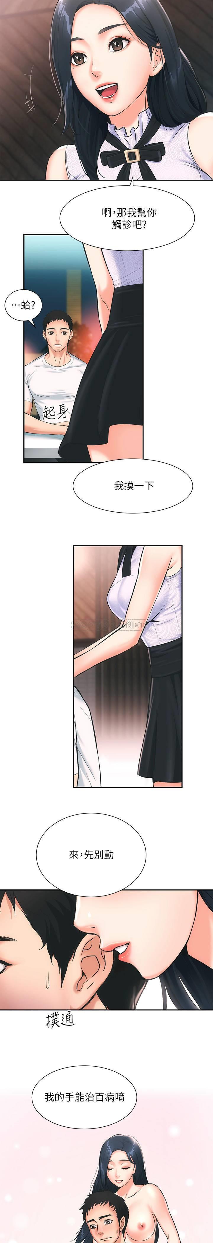 [韩国漫画] 弟妹诊撩室 乱伦,巨乳大奶,不伦#[48P]-27