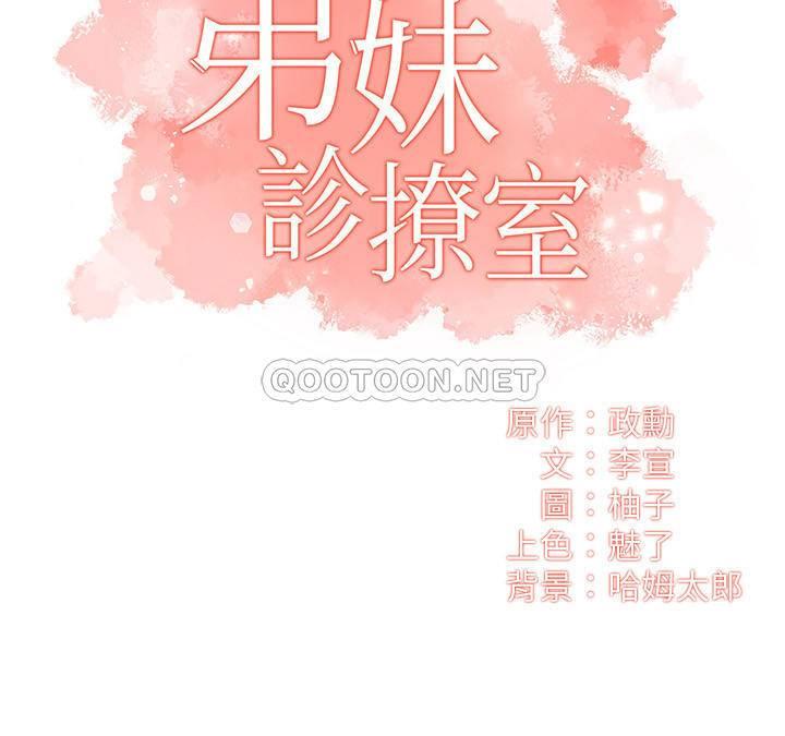 [韩国漫画] 弟妹诊撩室 乱伦,巨乳大奶,不伦#[30P]-2