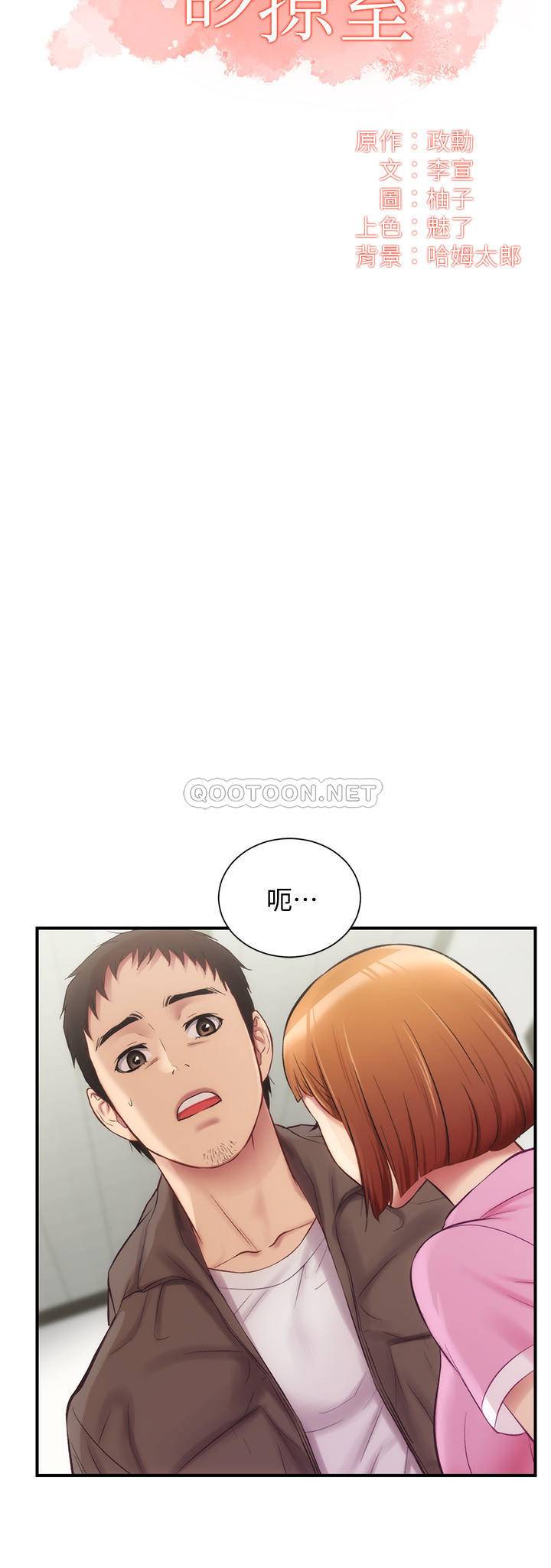 [韩国漫画] 弟妹诊撩室 乱伦,巨乳大奶,不伦#[29P]-2