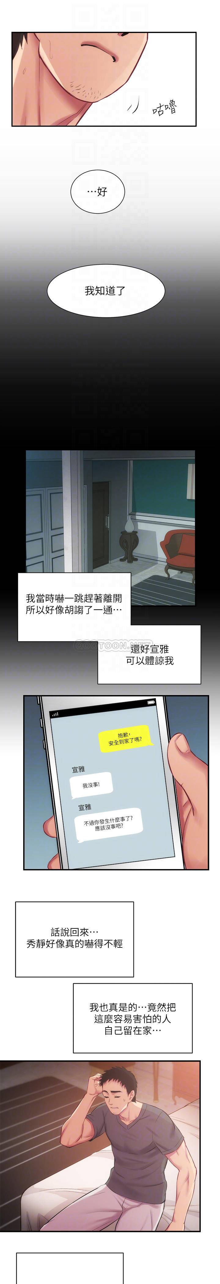 [韩国漫画] 弟妹诊撩室 乱伦,巨乳大奶,不伦#[29P]-13