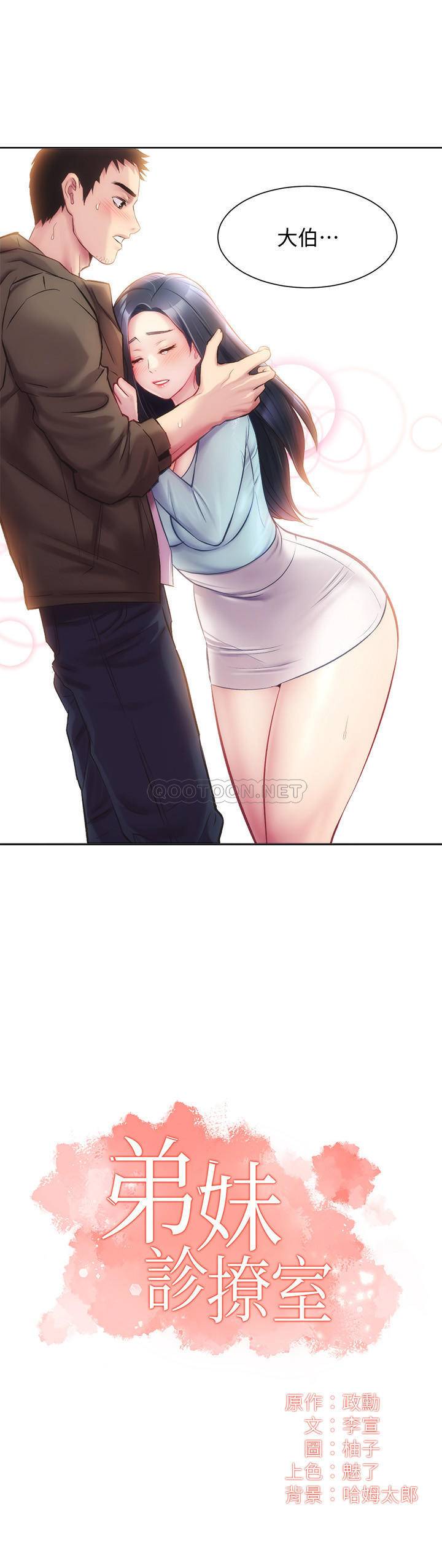 [韩国漫画] 弟妹诊撩室 乱伦,巨乳大奶,不伦#[29P]-2