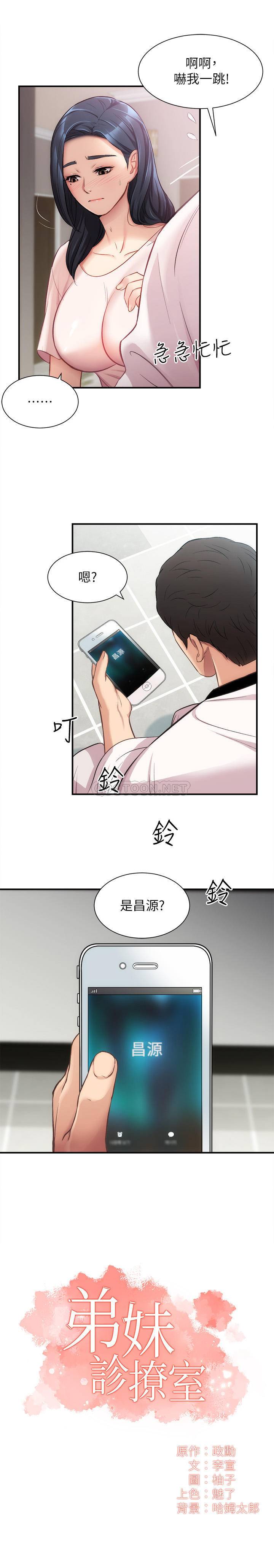 [韩国漫画] 弟妹诊撩室 乱伦,巨乳大奶,不伦#[30P]-1