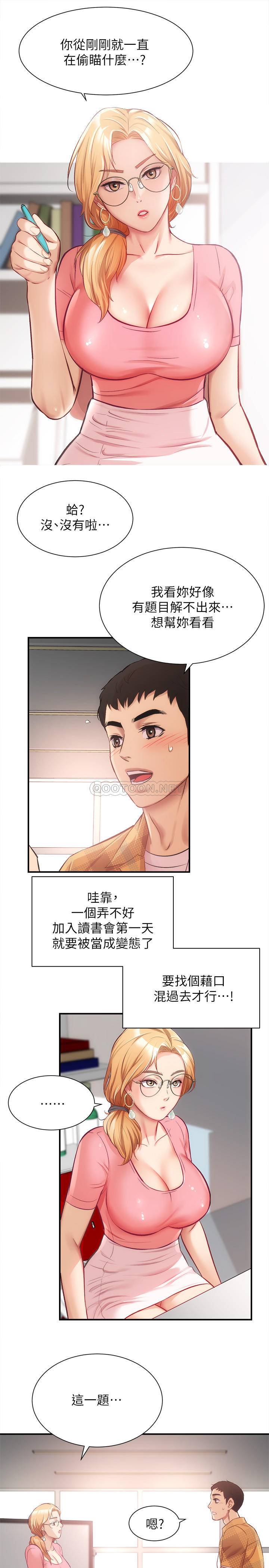 [韩国漫画] 弟妹诊撩室 乱伦,巨乳大奶,不伦#[30P]-21