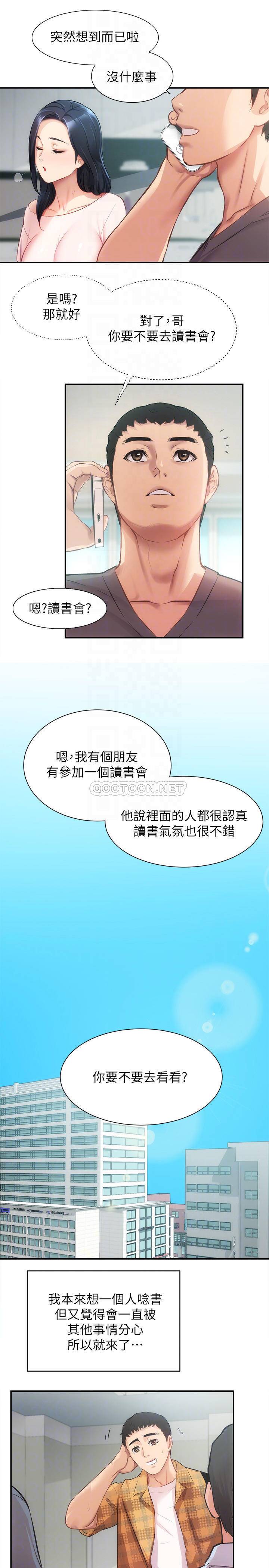 [韩国漫画] 弟妹诊撩室 乱伦,巨乳大奶,不伦#[30P]-8