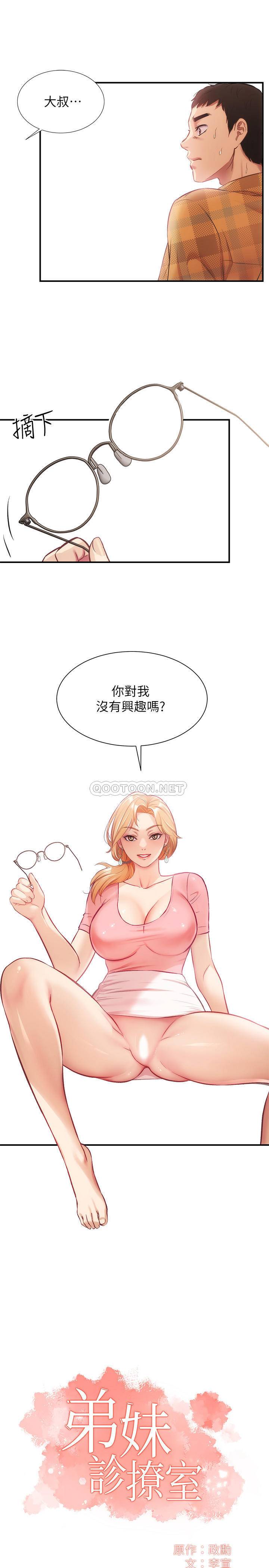 [韩国漫画] 弟妹诊撩室 乱伦,巨乳大奶,不伦#[33P]-1