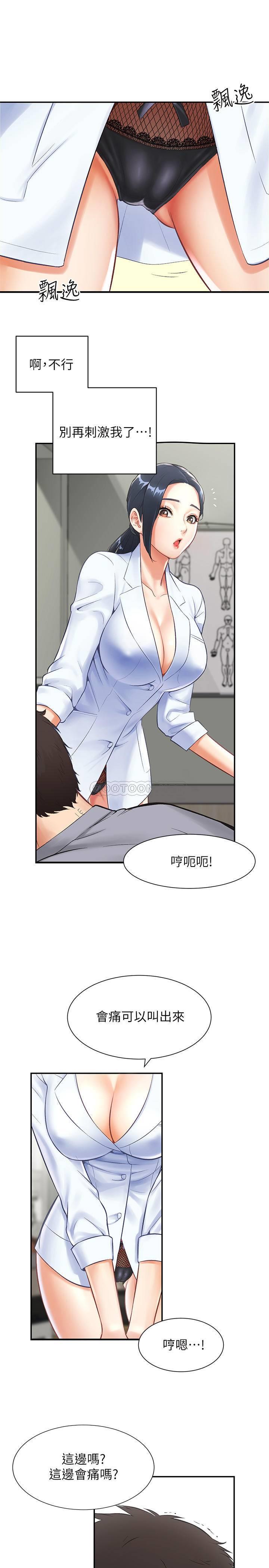 [韩国漫画] 弟妹诊撩室 乱伦,巨乳大奶,不伦#[29P]-15