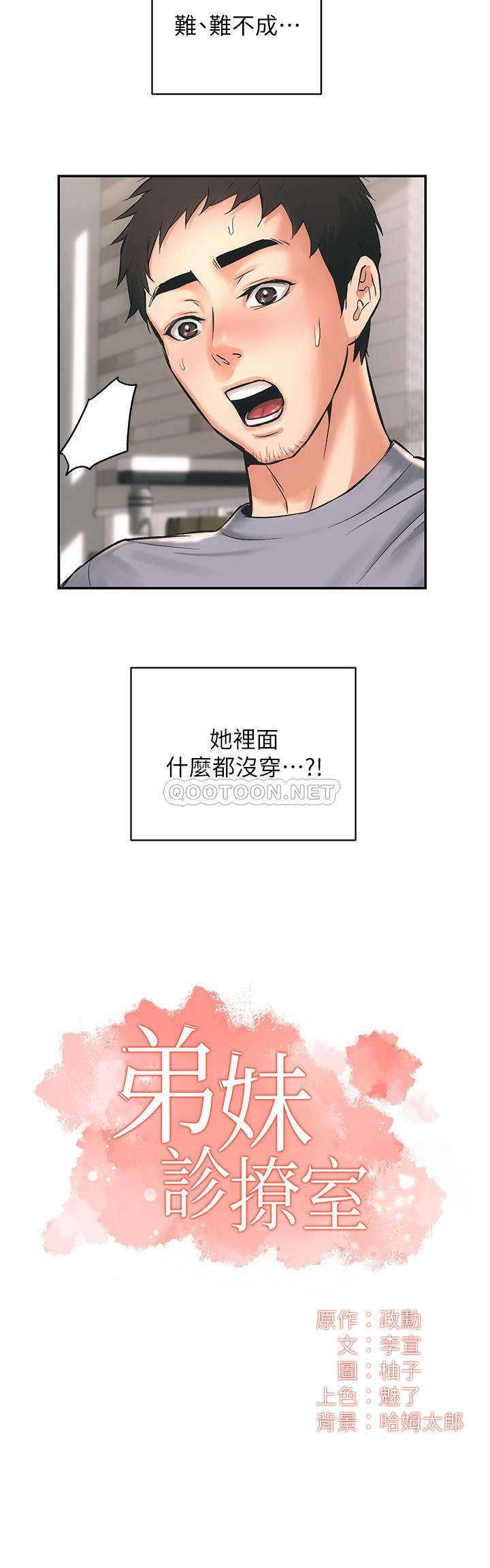 [韩国漫画] 弟妹诊撩室 乱伦,巨乳大奶,不伦#[29P]-2