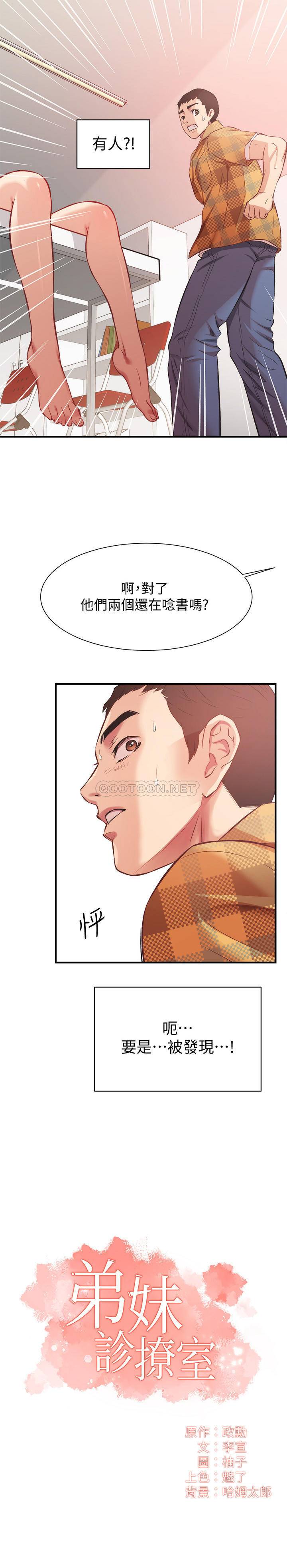 [韩国漫画] 弟妹诊撩室 乱伦,巨乳大奶,不伦#[33P]-2