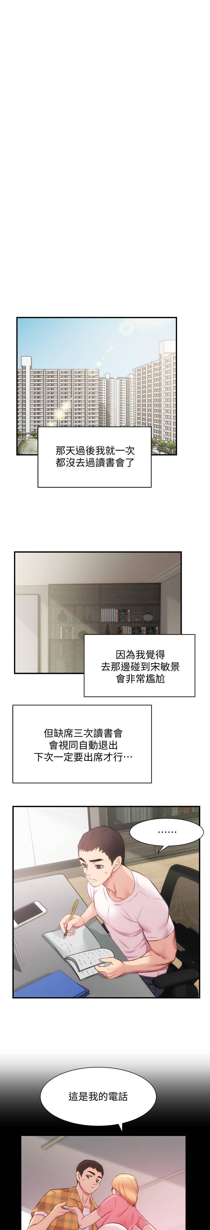 [韩国漫画] 弟妹诊撩室 乱伦,巨乳大奶,不伦#[31P]-20