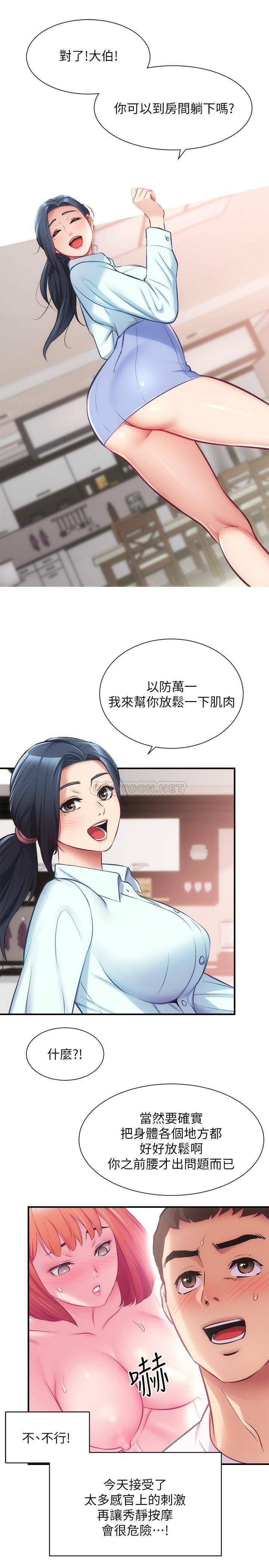 [韩国漫画] 弟妹诊撩室 乱伦,巨乳大奶,不伦#[29P]-25