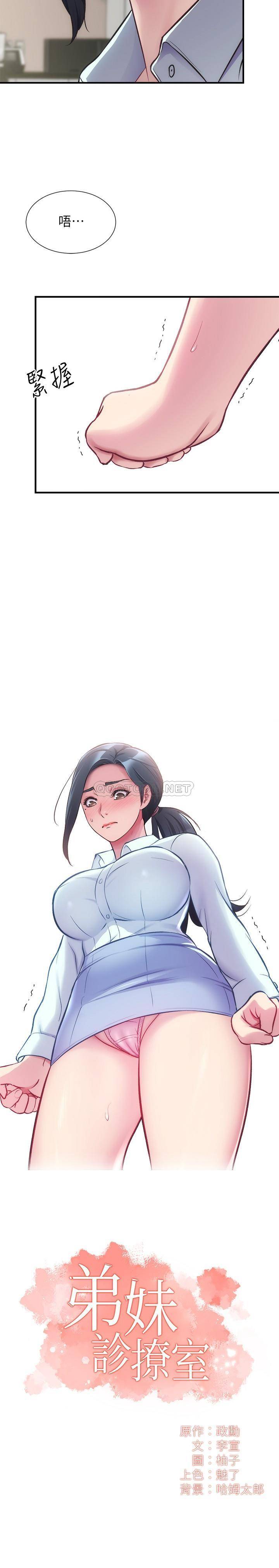 [韩国漫画] 弟妹诊撩室 乱伦,巨乳大奶,不伦#[30P]-2