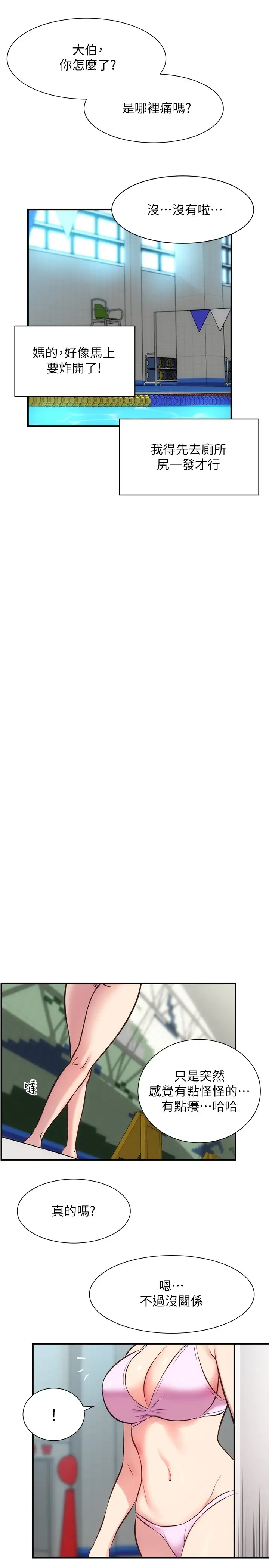 [韩国漫画] 弟妹诊撩室 乱伦,巨乳大奶,不伦#[30P]-22