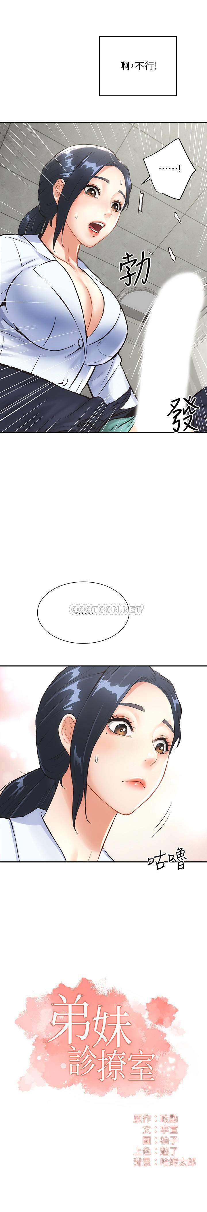 [韩国漫画] 弟妹诊撩室 乱伦,巨乳大奶,不伦#[30P]-1