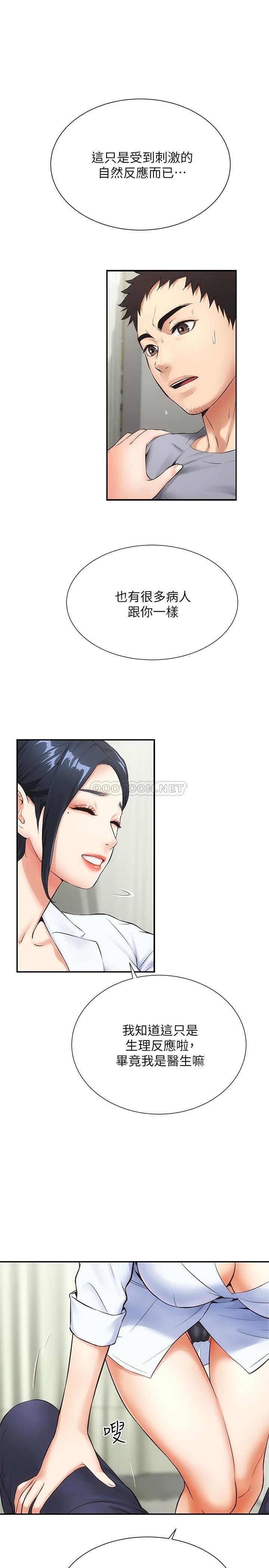 [韩国漫画] 弟妹诊撩室 乱伦,巨乳大奶,不伦#[30P]-4