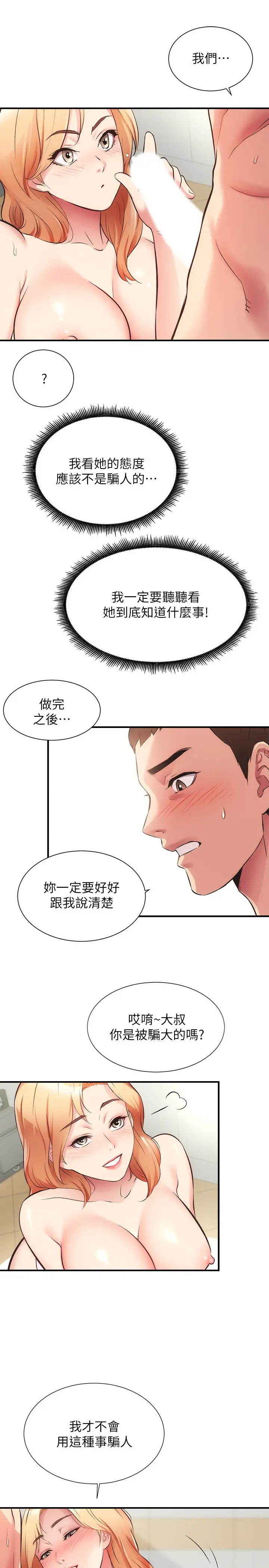 [韩国漫画] 弟妹诊撩室 乱伦,巨乳大奶,不伦#[31P]-15