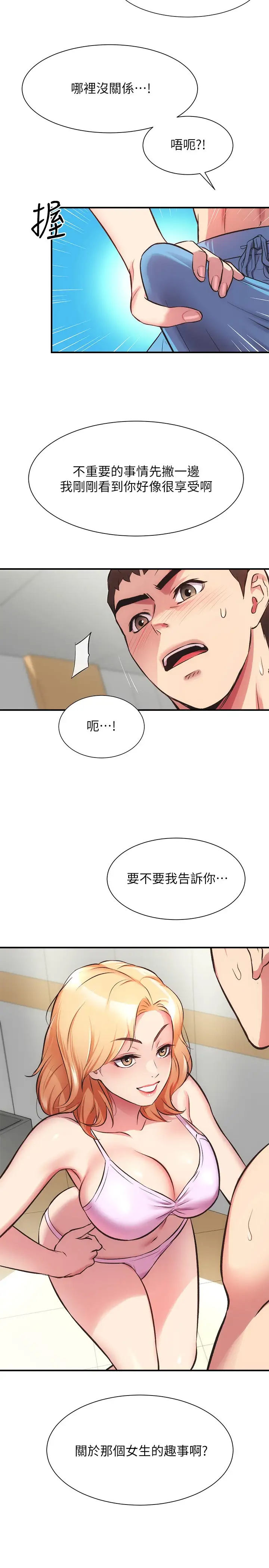 [韩国漫画] 弟妹诊撩室 乱伦,巨乳大奶,不伦#[31P]-2