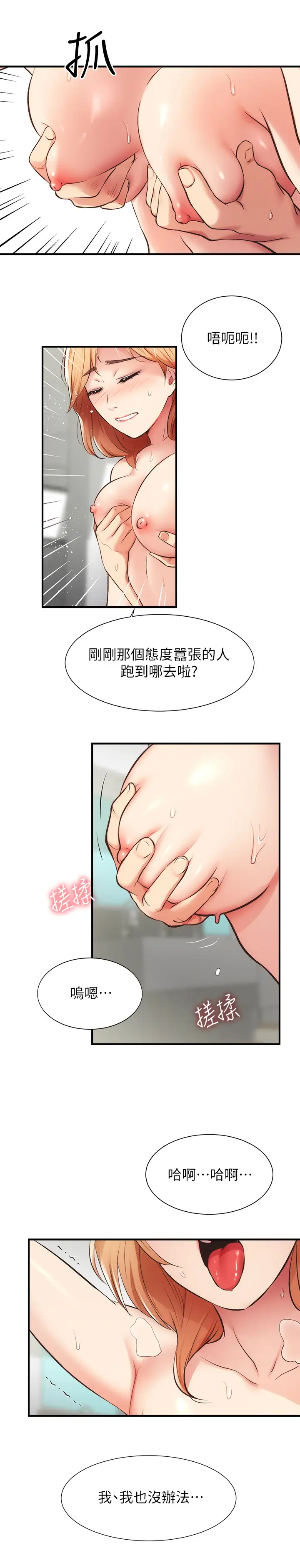 [韩国漫画] 弟妹诊撩室 乱伦,巨乳大奶,不伦#[31P]-29