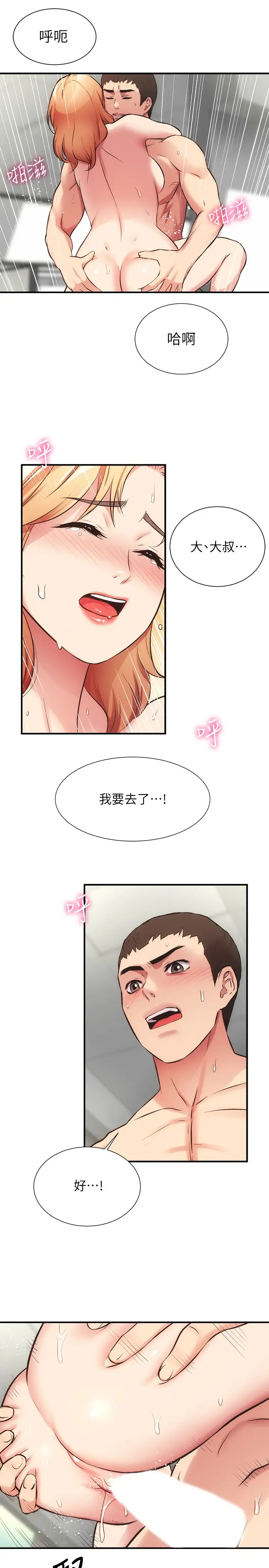 [韩国漫画] 弟妹诊撩室 乱伦,巨乳大奶,不伦#[32P]-11