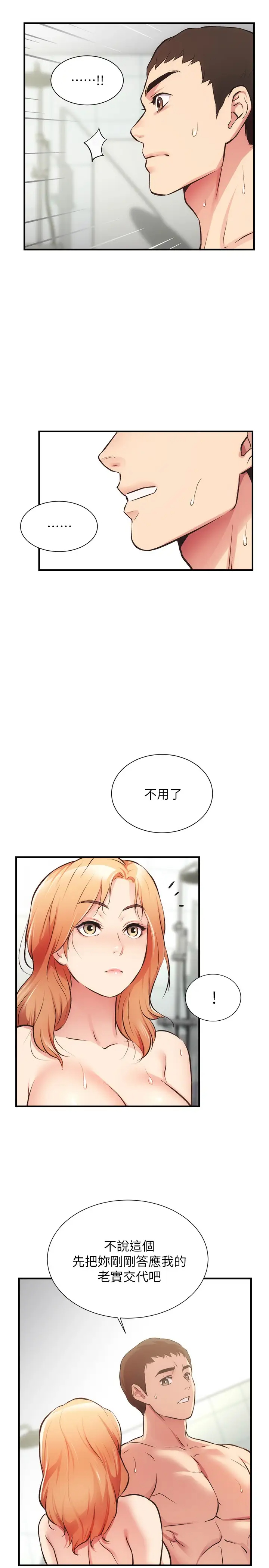 [韩国漫画] 弟妹诊撩室 乱伦,巨乳大奶,不伦#[32P]-19