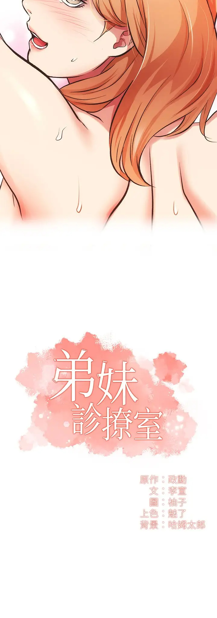 [韩国漫画] 弟妹诊撩室 乱伦,巨乳大奶,不伦#[32P]-2