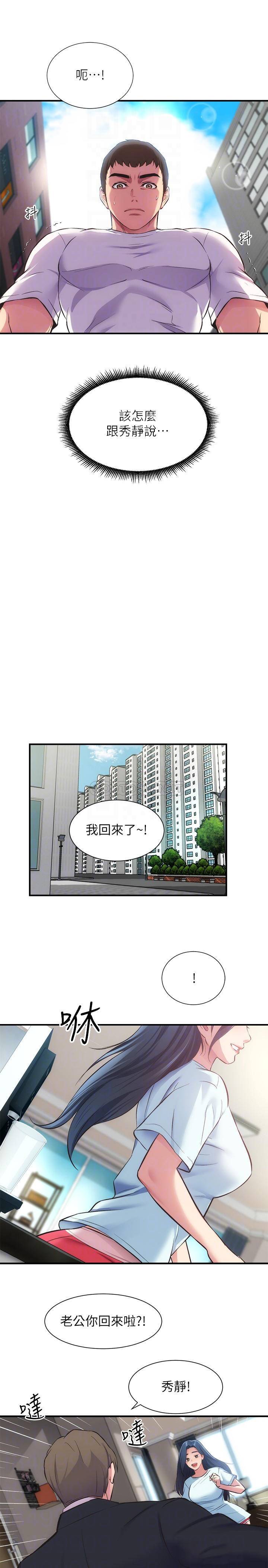[韩国漫画] 弟妹诊撩室 乱伦,巨乳大奶,不伦#[28P]-6