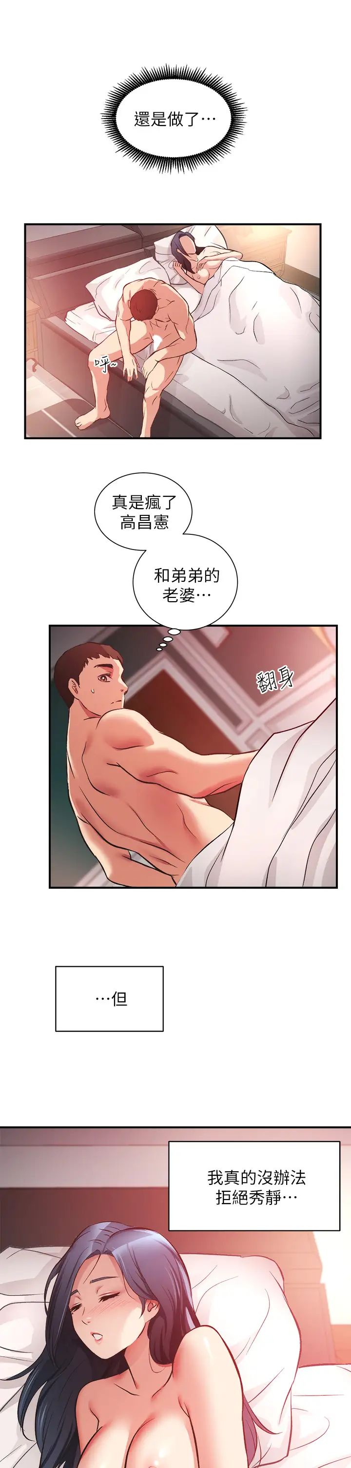 [韩国漫画] 弟妹诊撩室 乱伦,巨乳大奶,不伦#[37P]-26