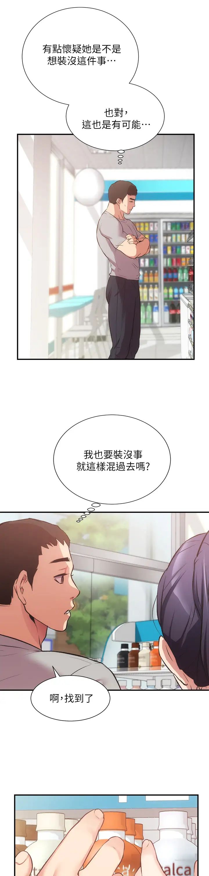[韩国漫画] 弟妹诊撩室 乱伦,巨乳大奶,不伦#[37P]-33