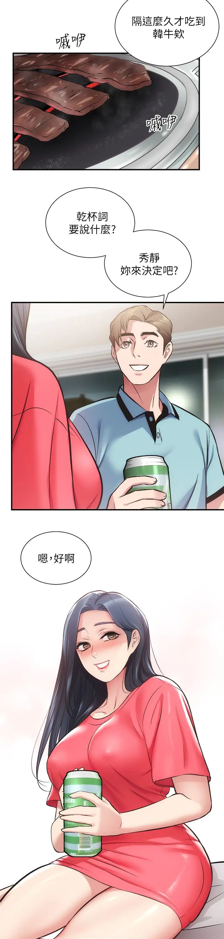 [韩国漫画] 弟妹诊撩室 乱伦,巨乳大奶,不伦#[36P]-26