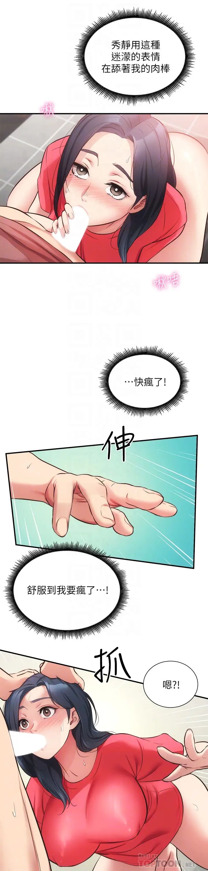 [韩国漫画] 弟妹诊撩室 乱伦,巨乳大奶,不伦#[31P]-8