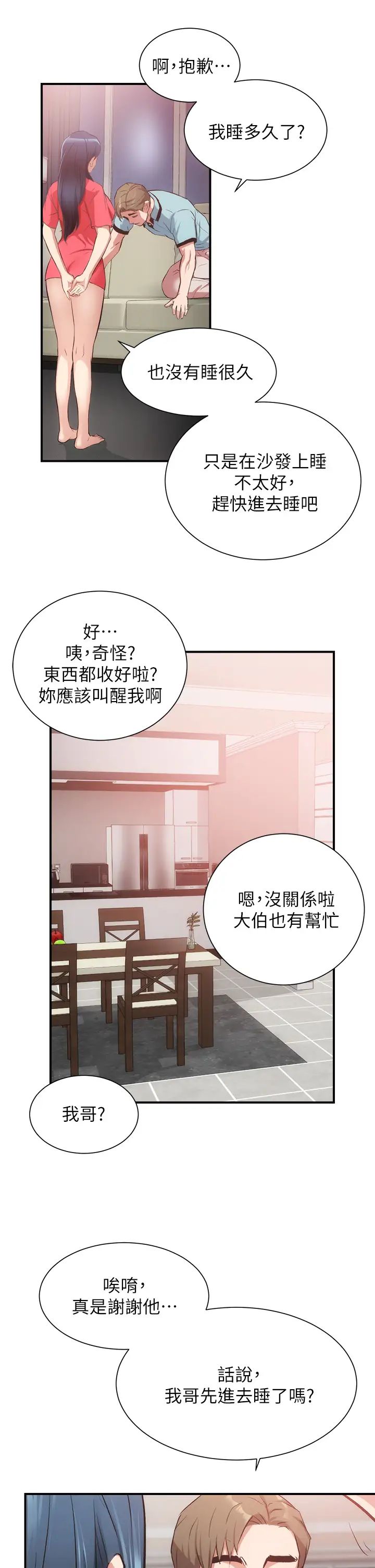 [韩国漫画] 弟妹诊撩室 乱伦,巨乳大奶,不伦#[36P]-24