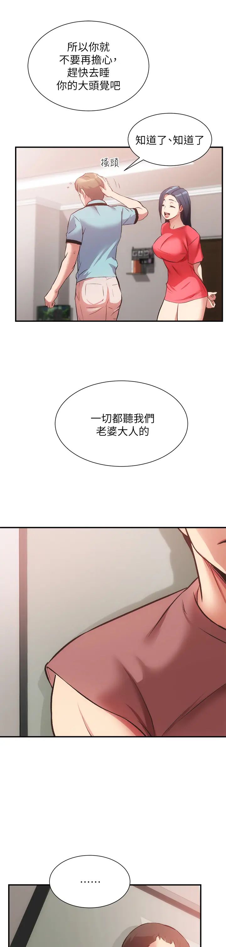 [韩国漫画] 弟妹诊撩室 乱伦,巨乳大奶,不伦#[36P]-26