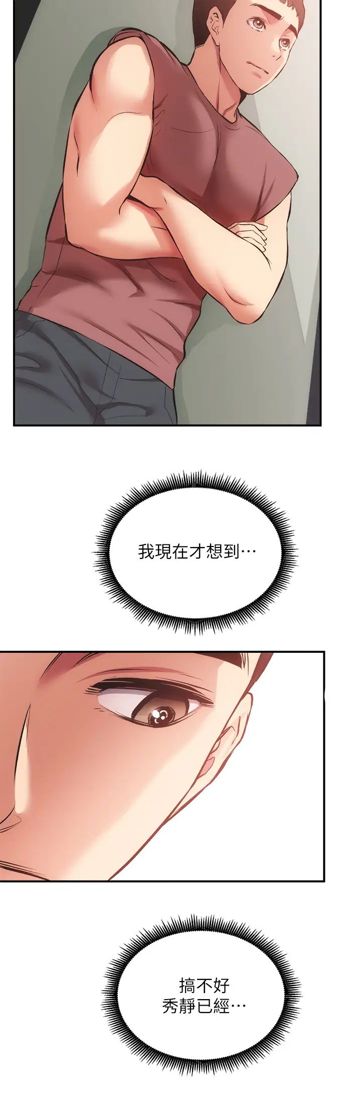 [韩国漫画] 弟妹诊撩室 乱伦,巨乳大奶,不伦#[36P]-27