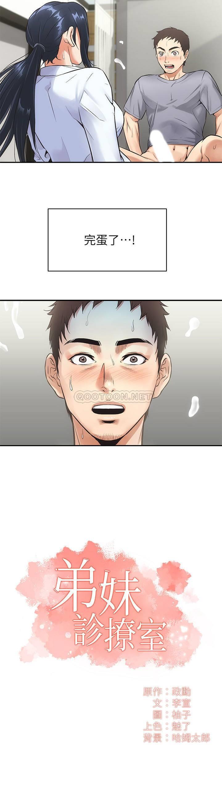 [韩国漫画] 弟妹诊撩室 乱伦,巨乳大奶,不伦#[41P]-2