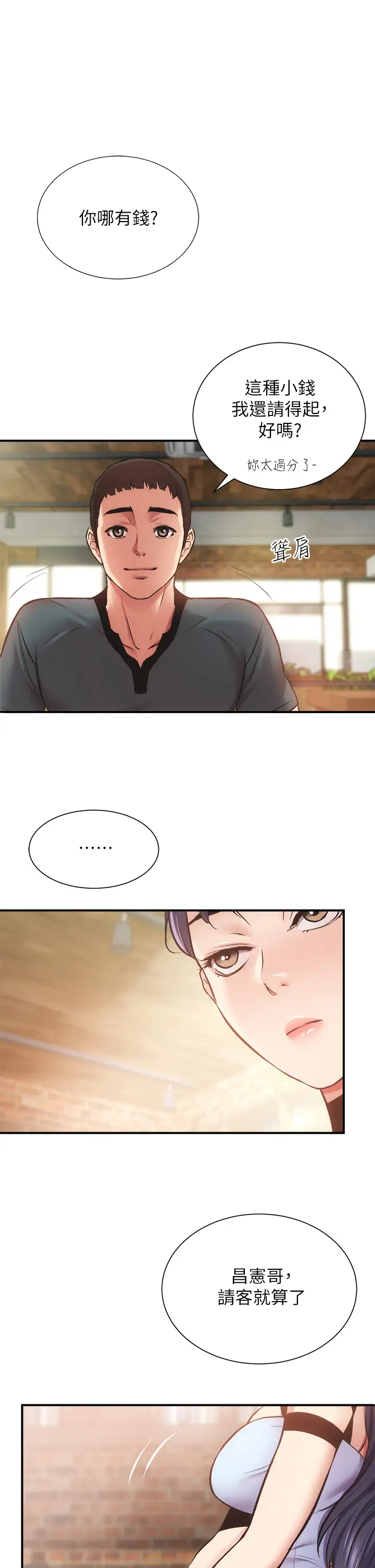 [韩国漫画] 弟妹诊撩室 乱伦,巨乳大奶,不伦#[35P]-1