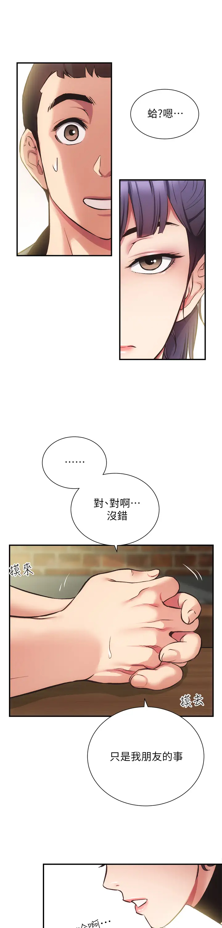 [韩国漫画] 弟妹诊撩室 乱伦,巨乳大奶,不伦#[35P]-20