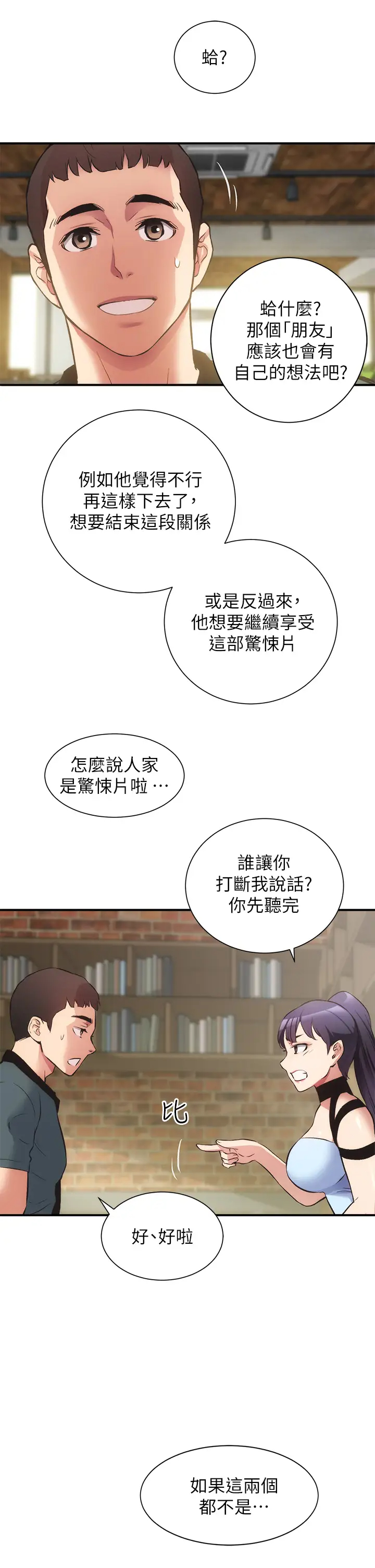 [韩国漫画] 弟妹诊撩室 乱伦,巨乳大奶,不伦#[35P]-22