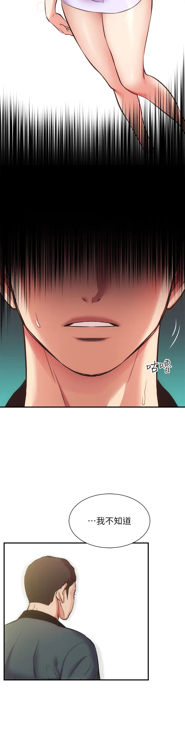 [韩国漫画] 弟妹诊撩室 乱伦,巨乳大奶,不伦#[35P]-25