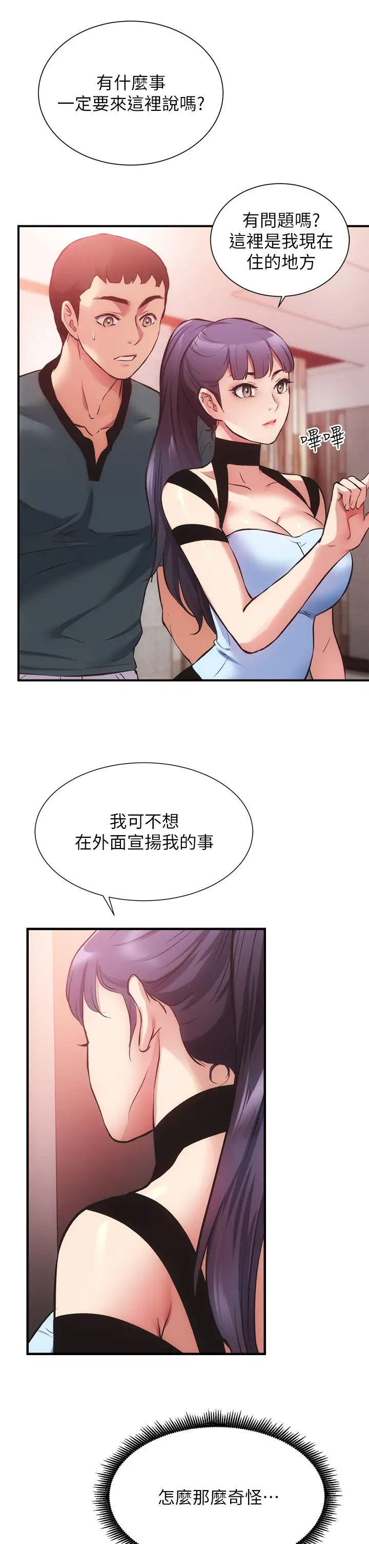 [韩国漫画] 弟妹诊撩室 乱伦,巨乳大奶,不伦#[35P]-30